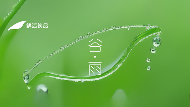 谷雨丨惠风和畅，草木滋容