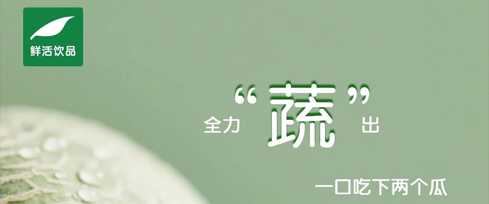 不止是蔬果，更是夏日疗愈的甜蜜仪式