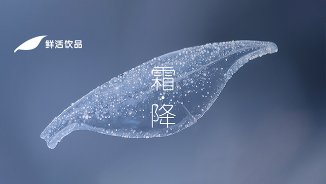 霜降丨九秋降寒，天地披霜