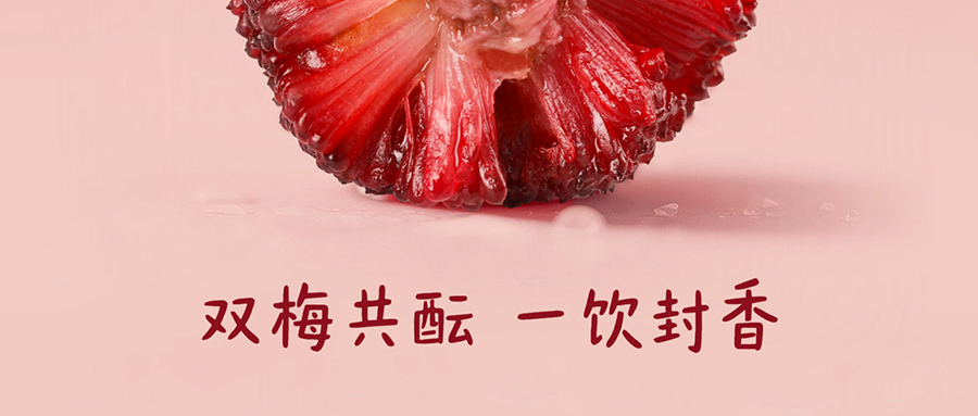 梅酝丨江南至味，见红归真